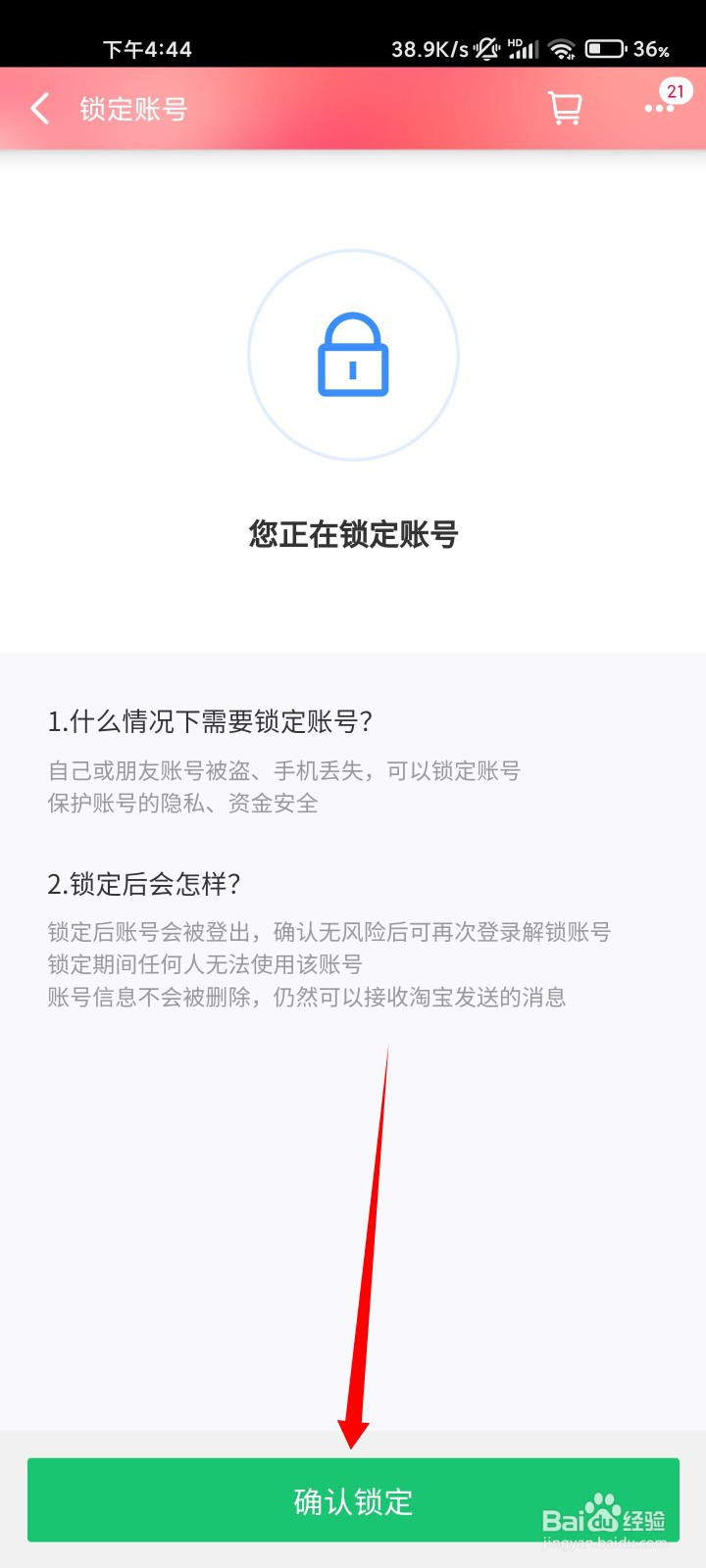 手机丢失如何锁定天猫账号