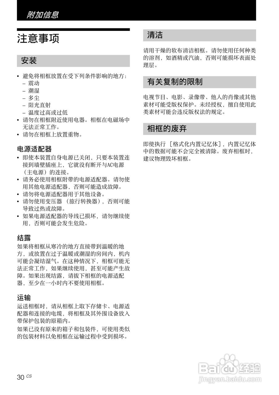 索尼DPF-D710数码相框使用说明书:[3]