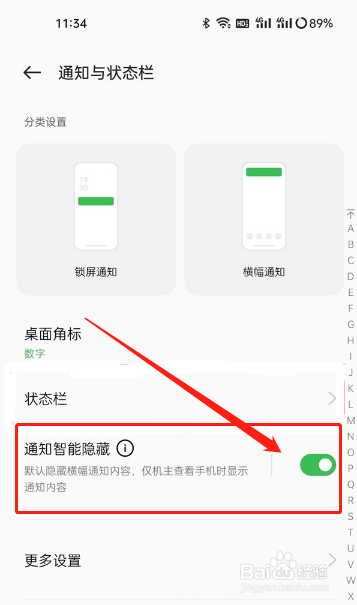 oppo手机怎么设置关闭通知智能隐藏
