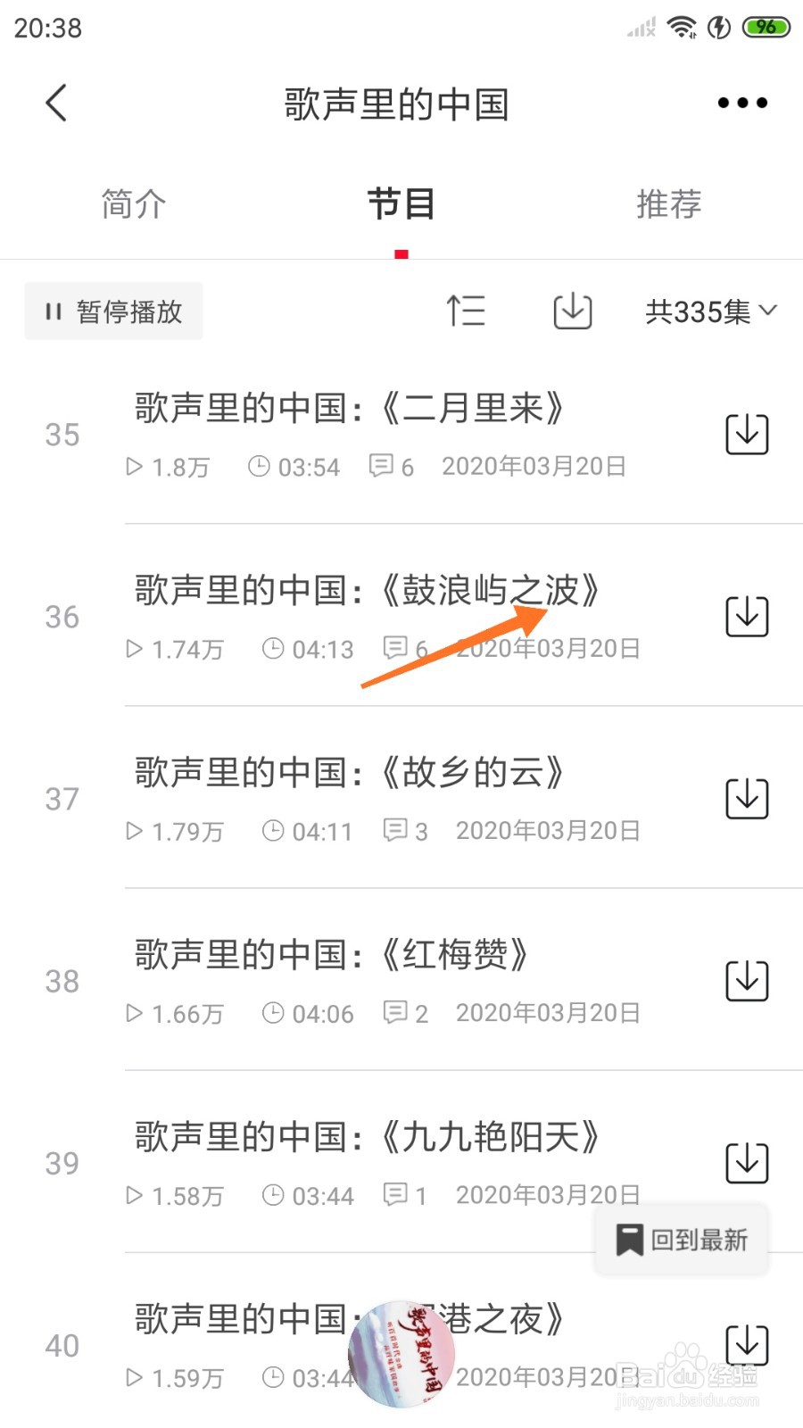 云听中怎么查看鼓浪屿之波