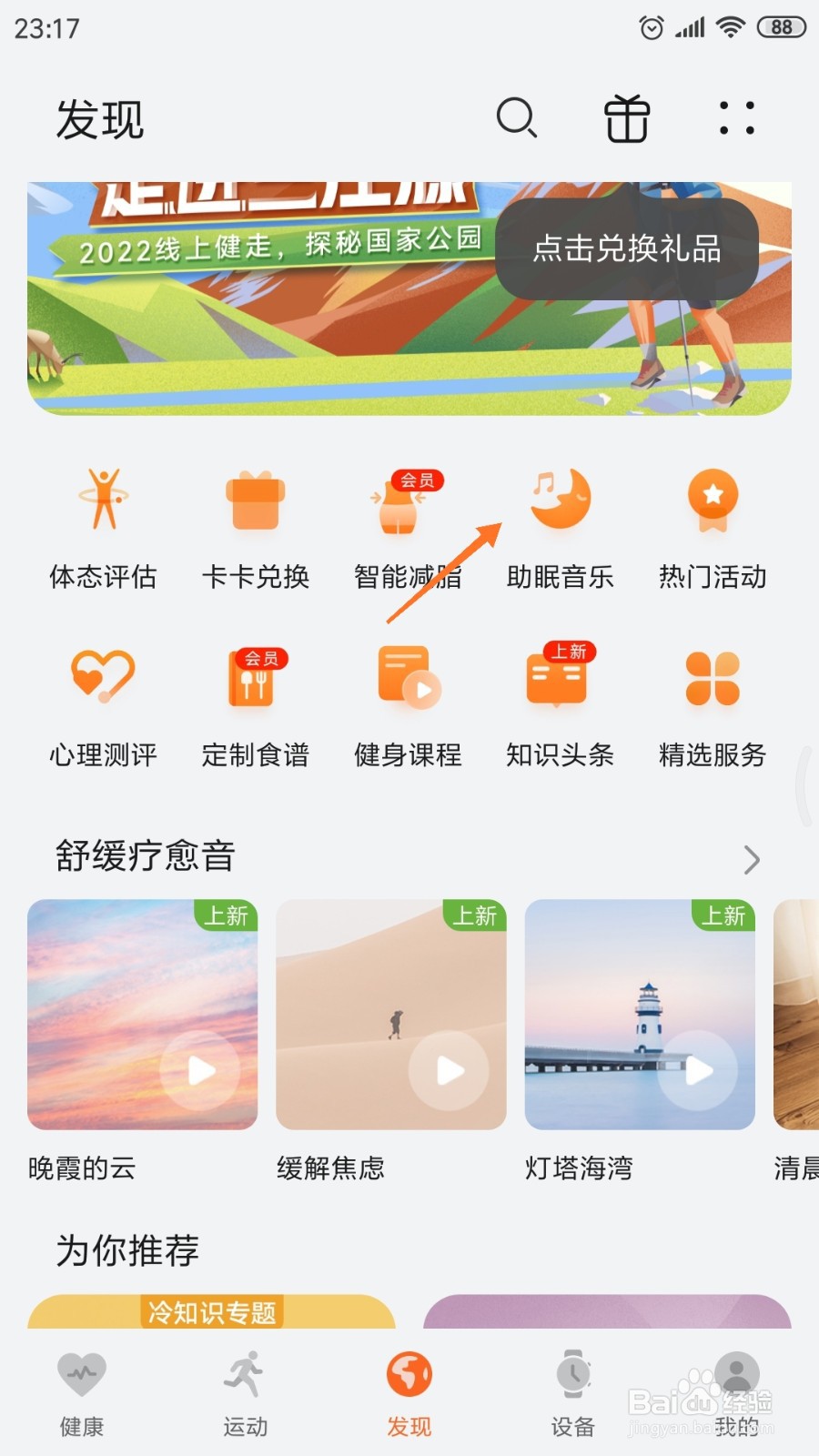 运动健康中如何查看灯塔海湾