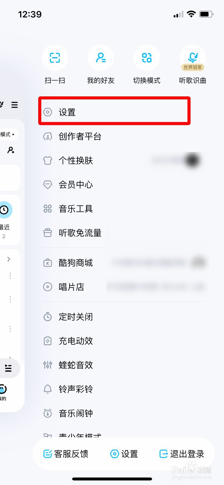酷狗音乐怎么关闭车载蓝牙歌词