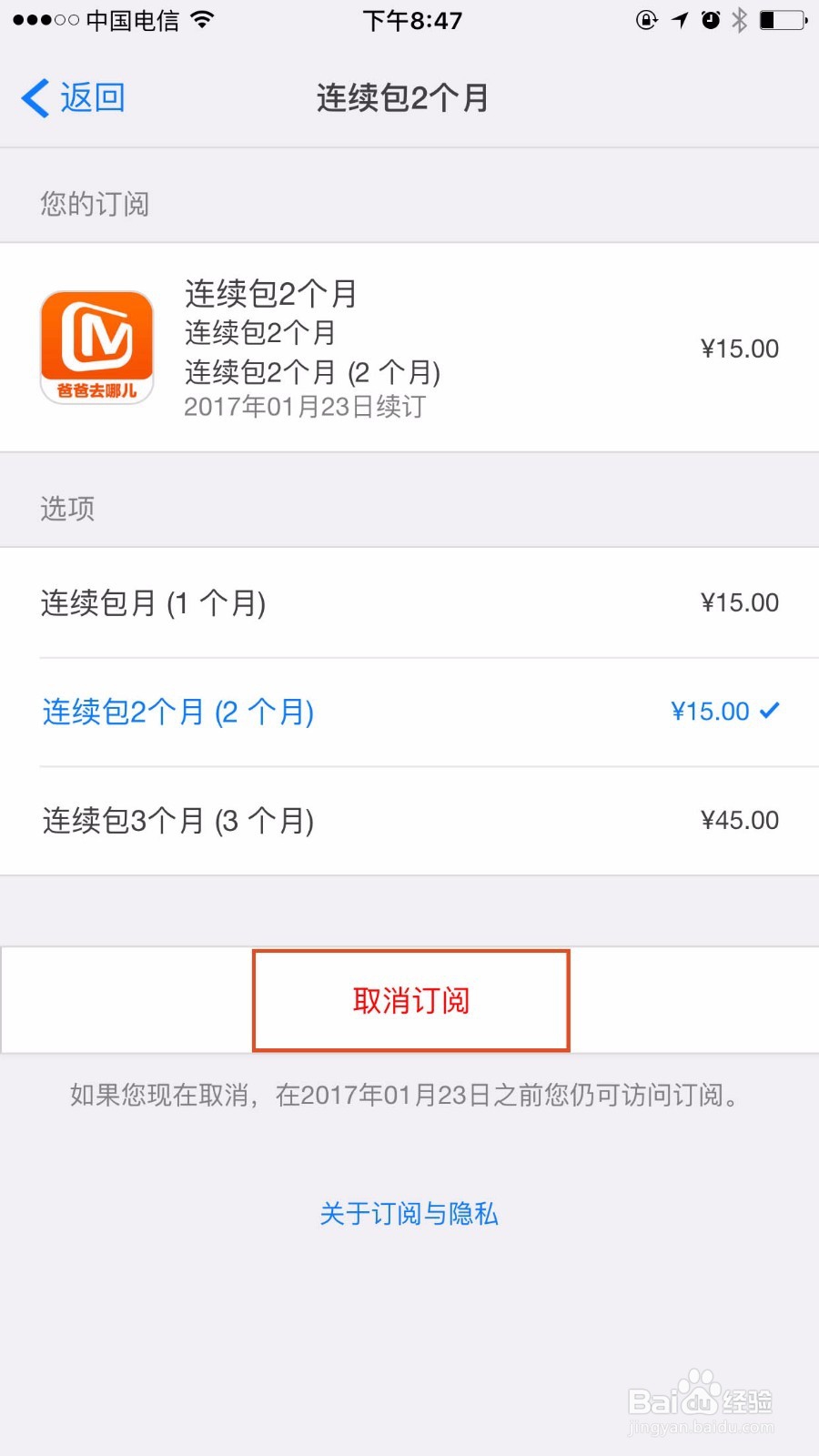 【芒果TV】如何退订Apple id自动续费