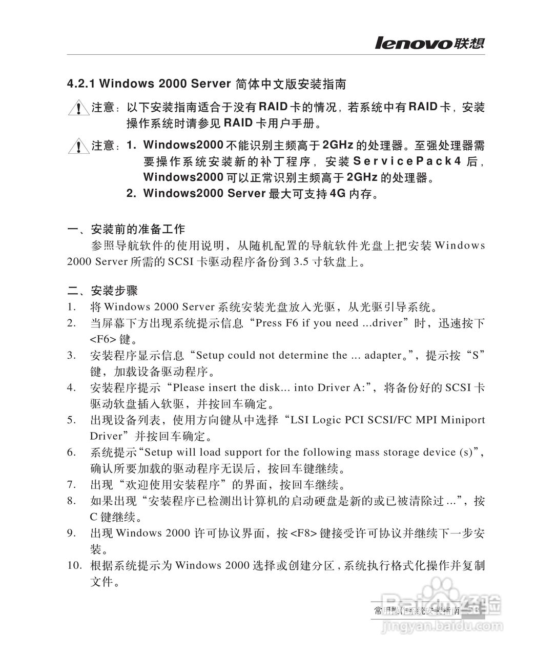 联想万全R510G6服务器说明书:[6]