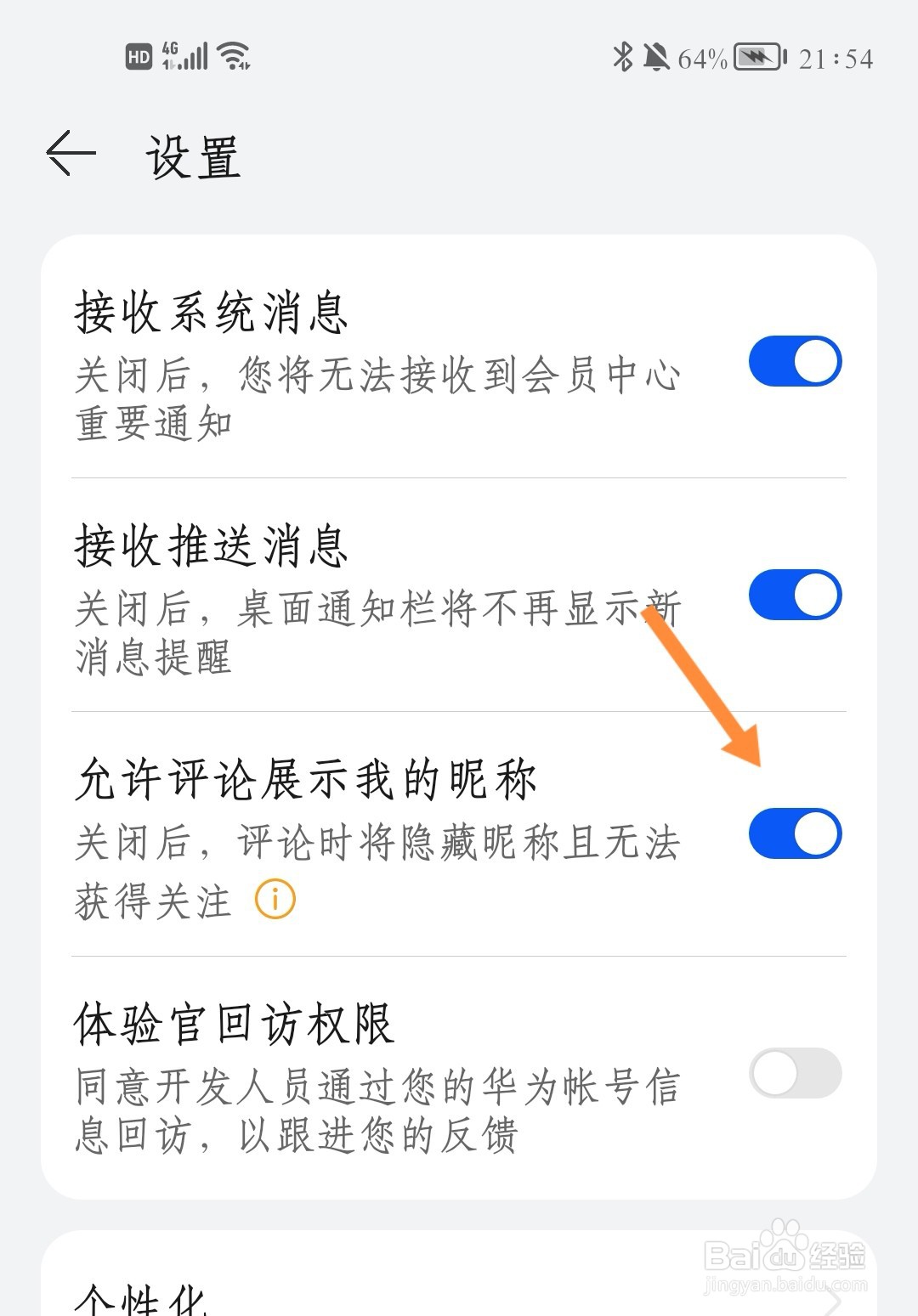 如何打开会员中心社区匿名发帖功能