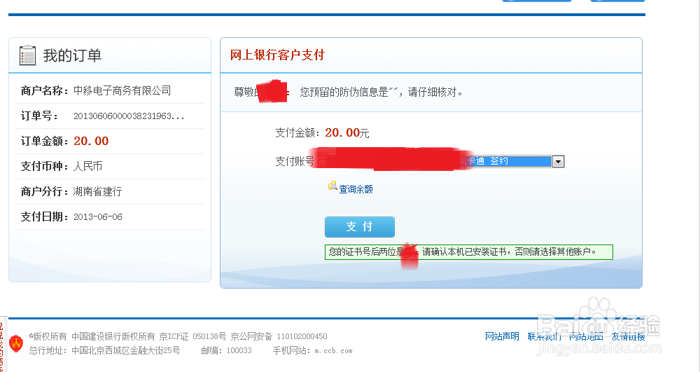如何在移动网上营业厅冲手机话费