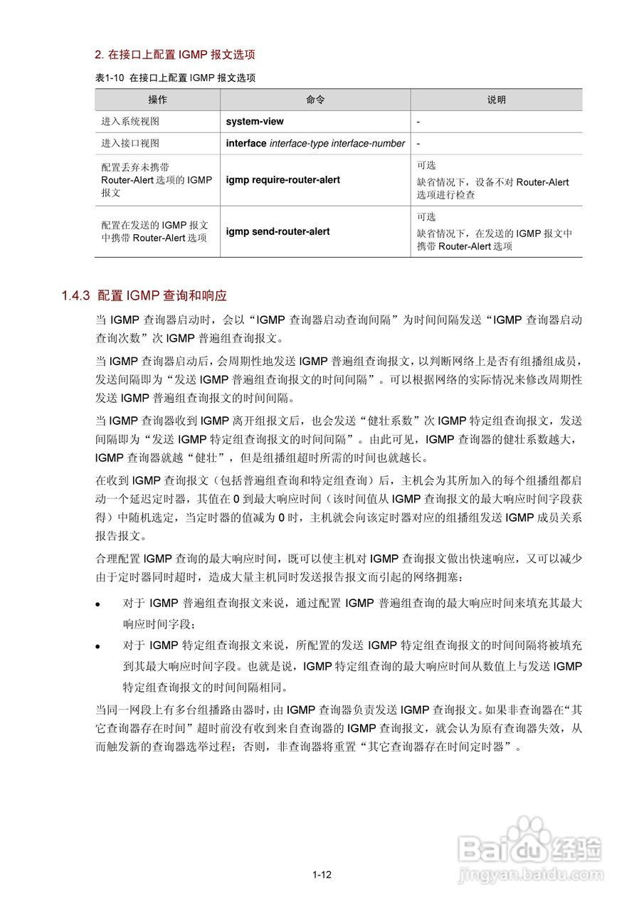 H3C SR6600路由器用户手册:[178]