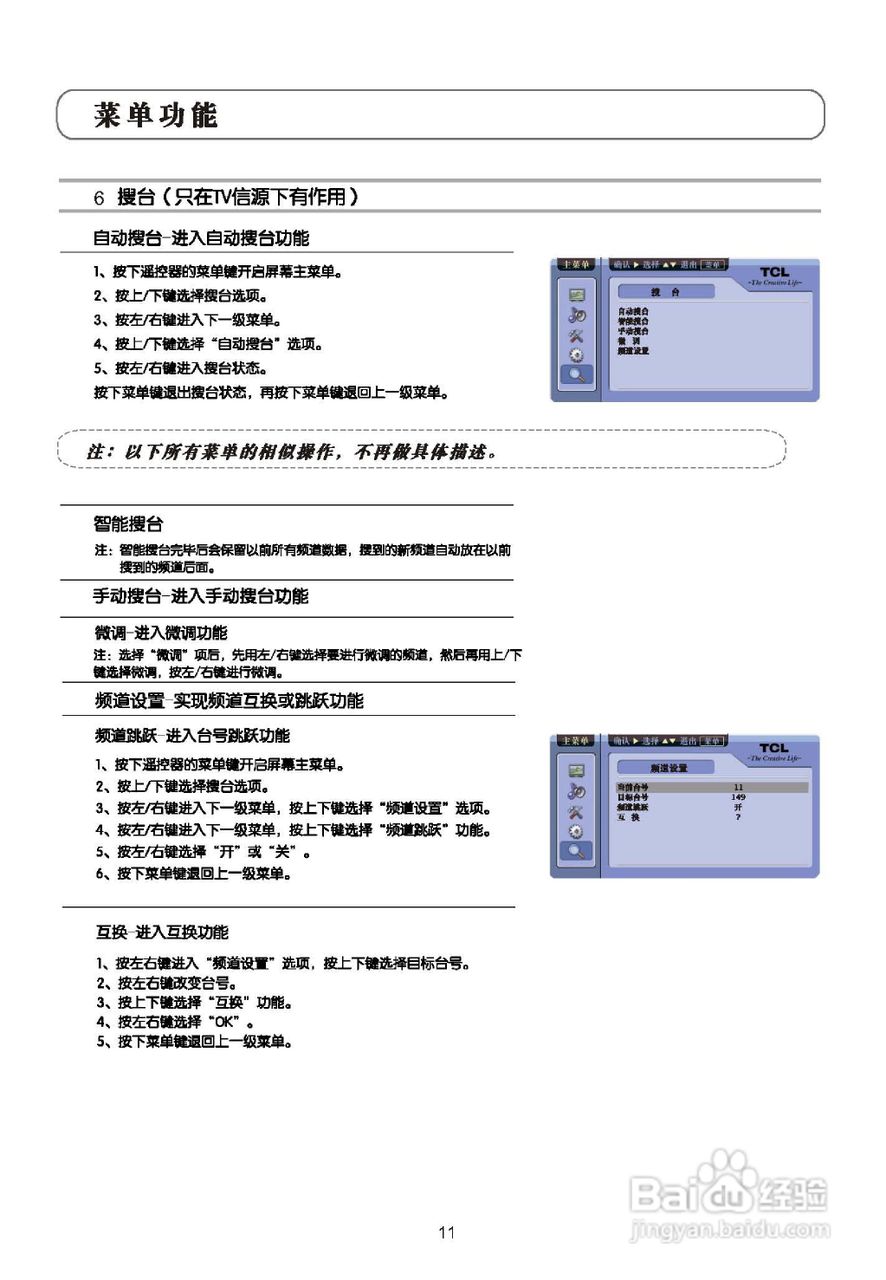 TCL王牌L46E9FE液晶彩电使用说明书:[2]