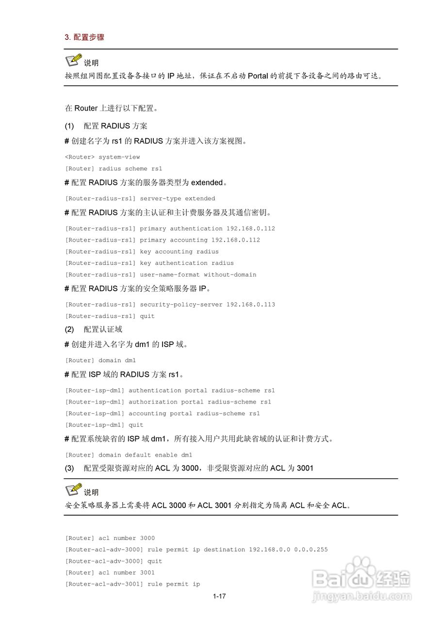H3C SR6600路由器用户手册:[140]
