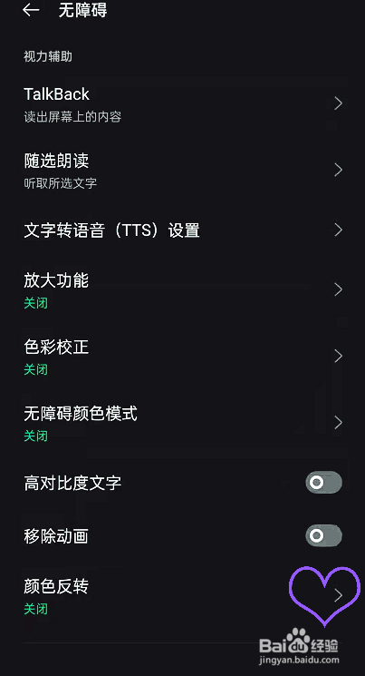 OPPOReno7pro如何取消颜色反转模式