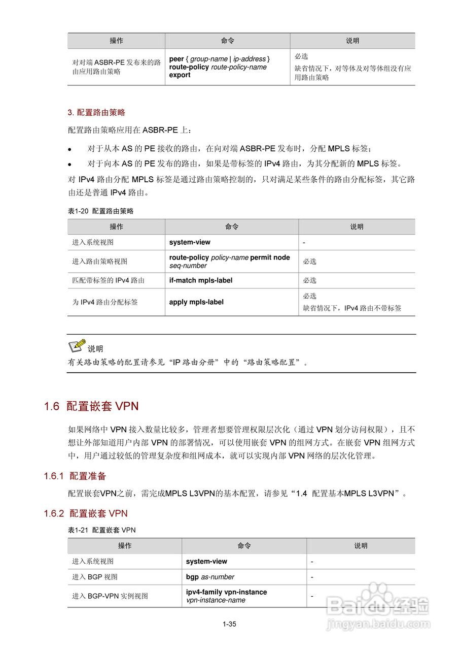 H3C SR6600路由器用户手册:[100]