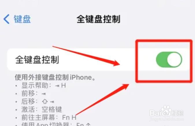 怎么设置iphone全键盘控制