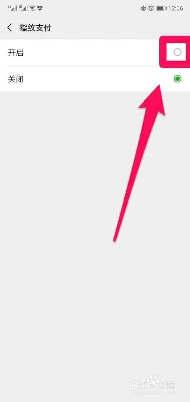 如何设置微信支付用指纹支付