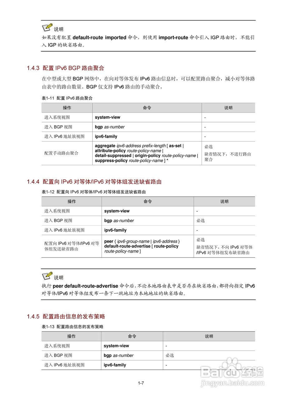 H3C SR6600路由器用户手册:[70]