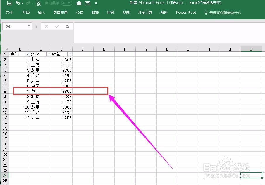 EXCEL中序号的实用技巧