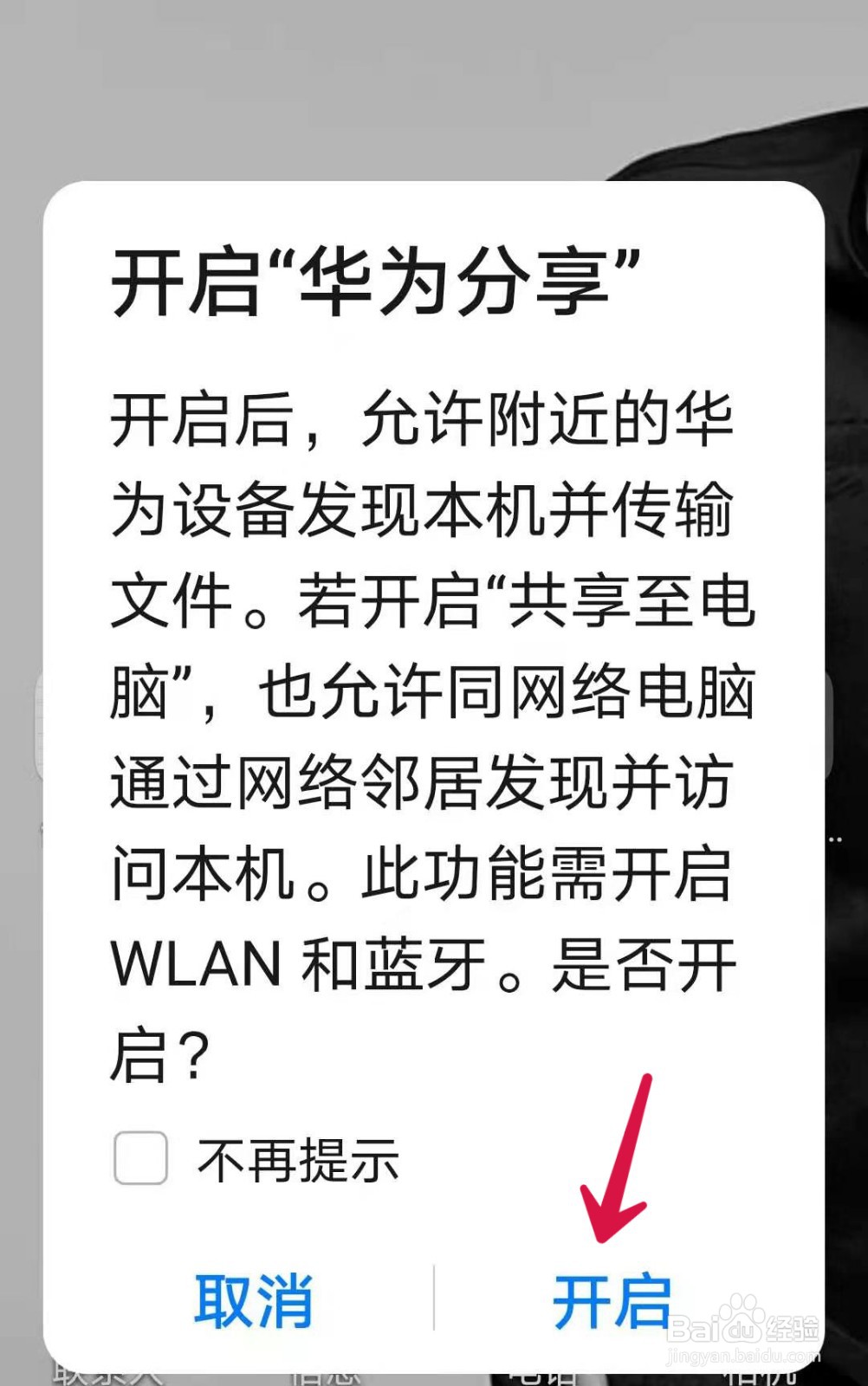 华为共享如何使用