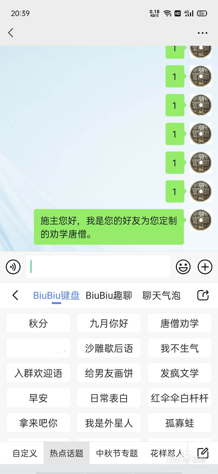 讯飞输入法随机句子在哪