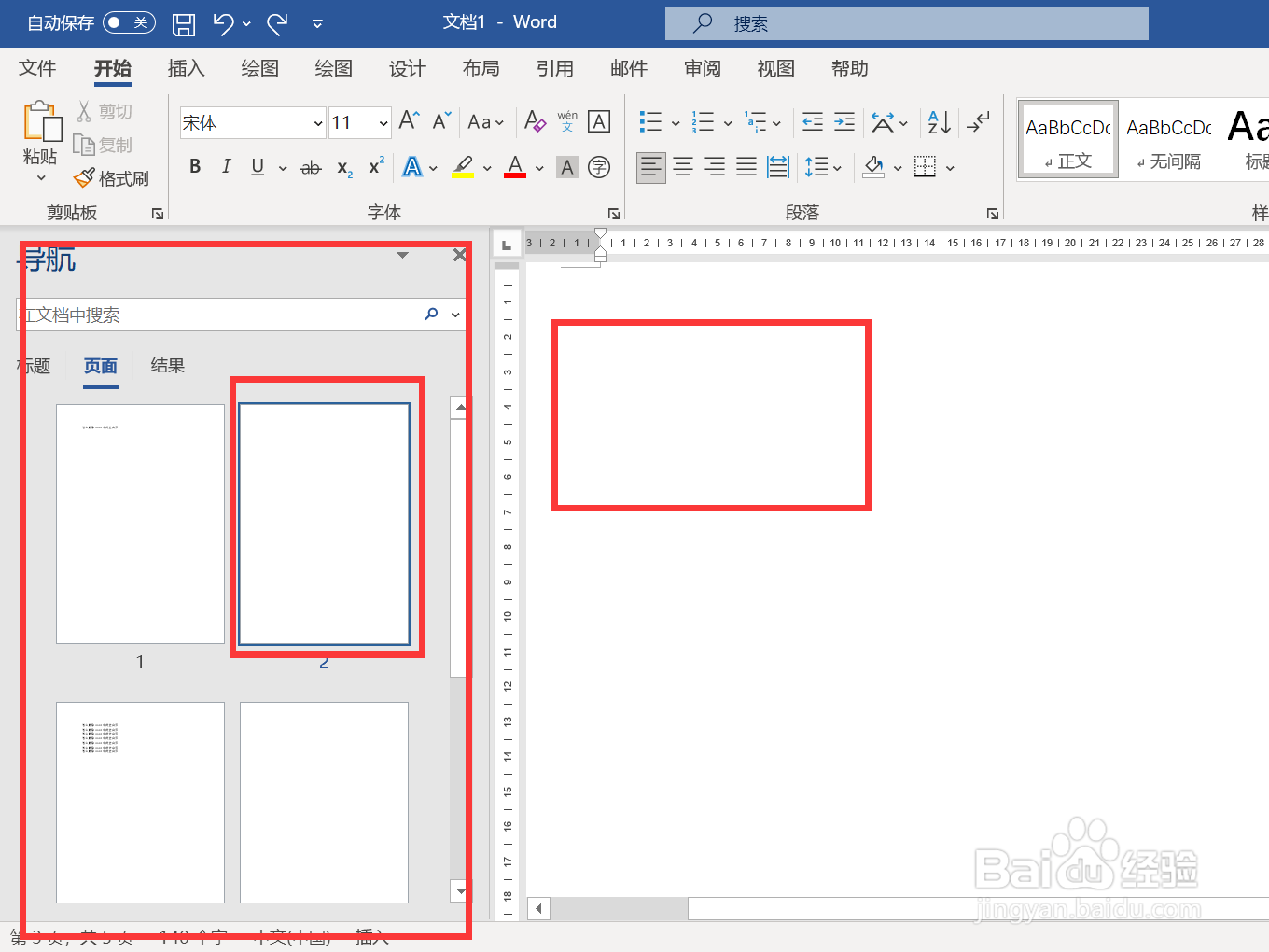 怎么删除word中的空白页