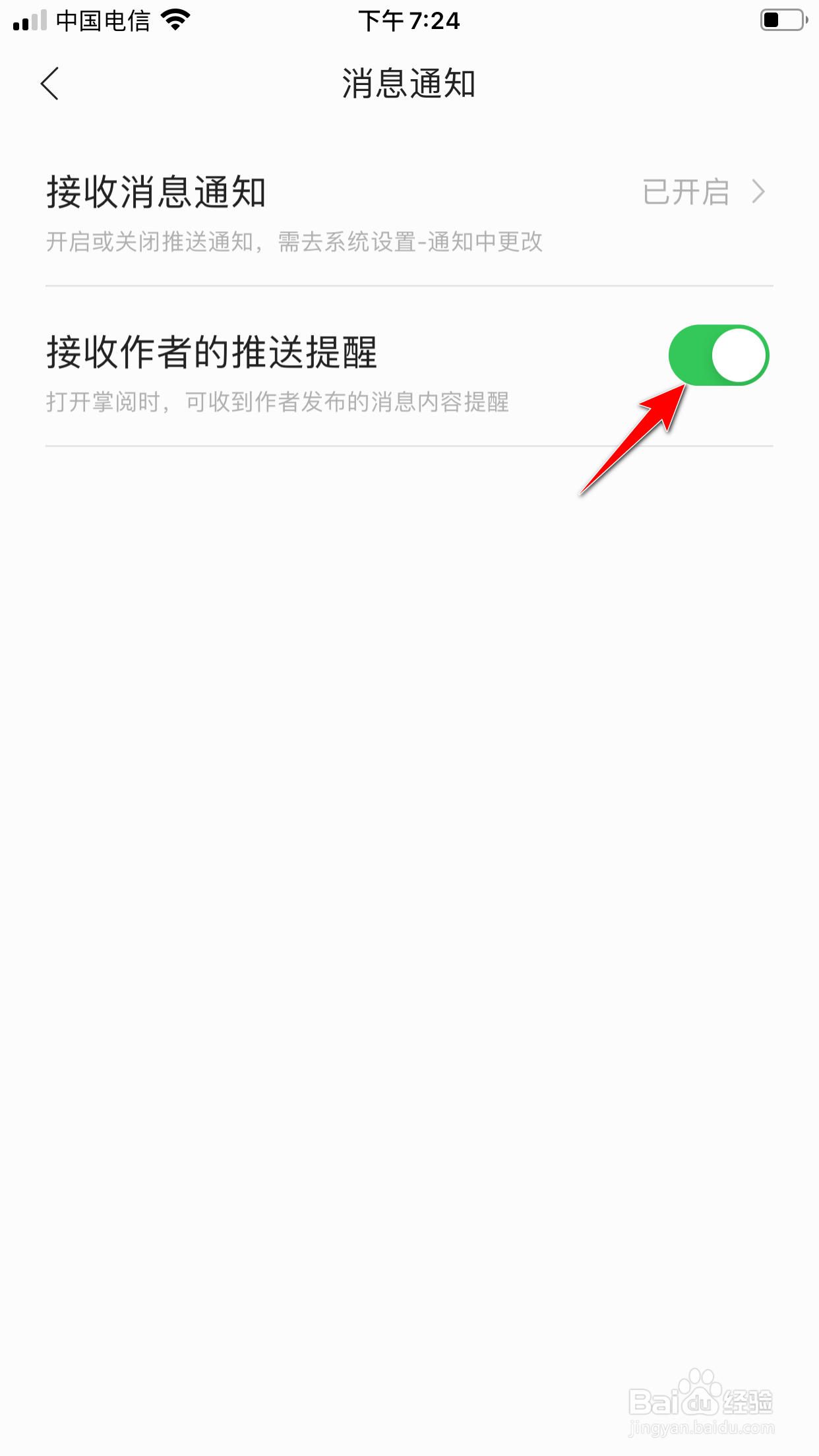 掌阅怎么允许接收作者发布的消息内容推送提醒
