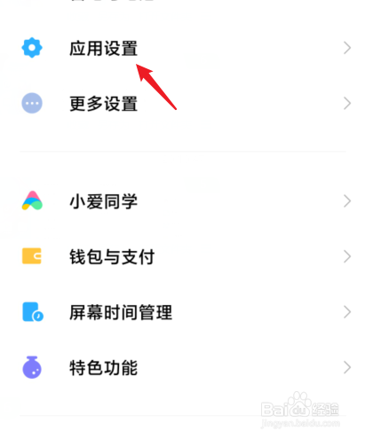 小米隐藏应用怎么打开