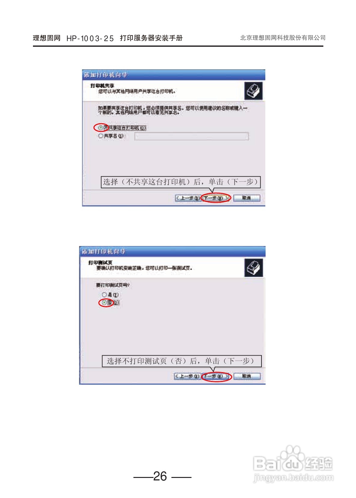 HP-1003-25打印服务器用户手册:[3]