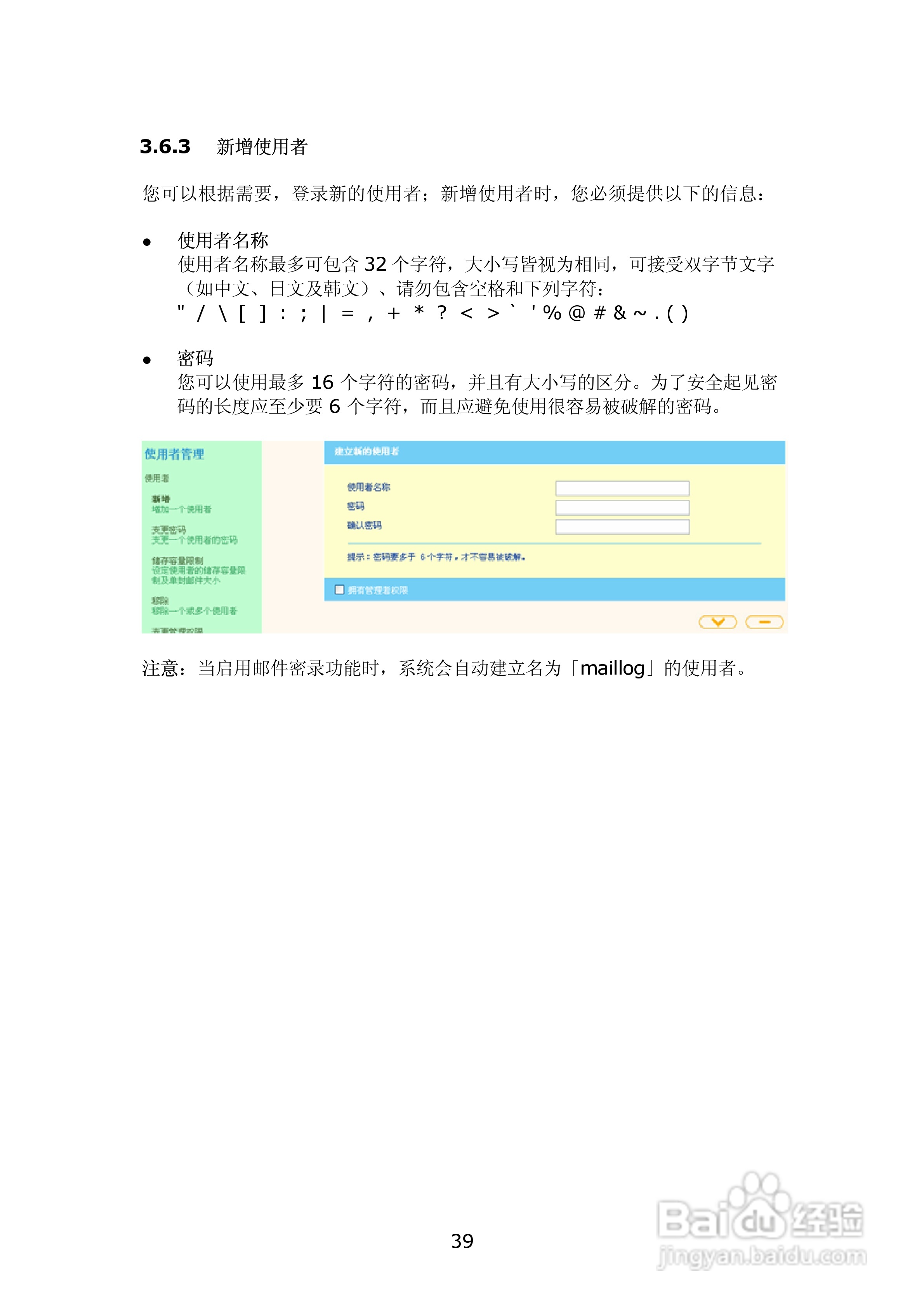 WMS-2208R威联通―邮件服务器使用手册:[4]