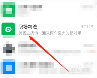 钉钉怎么设置关闭职场精选消息免打扰