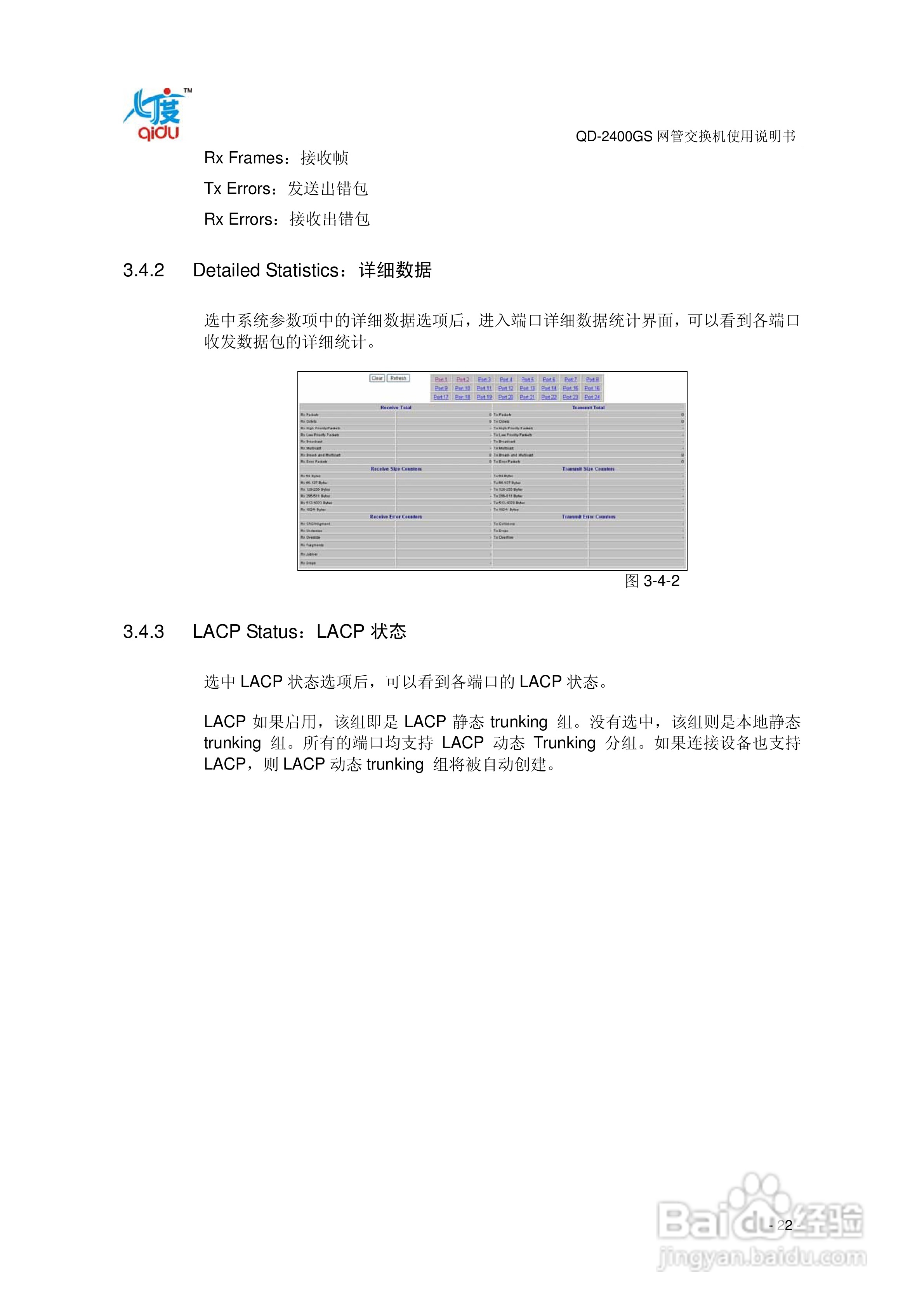 QD-2400GS网管交换机使用说明书:[3]