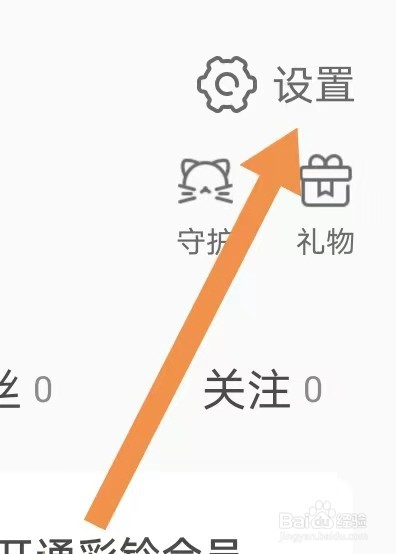 铃声多多如何开启连续播放开关