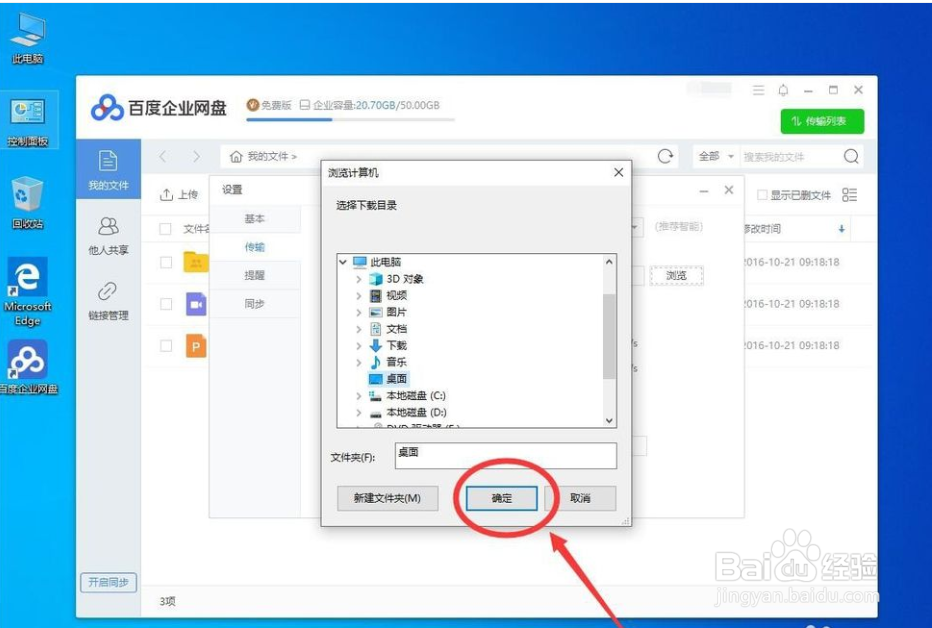 win10系统如何修改百度网盘默认下载路径