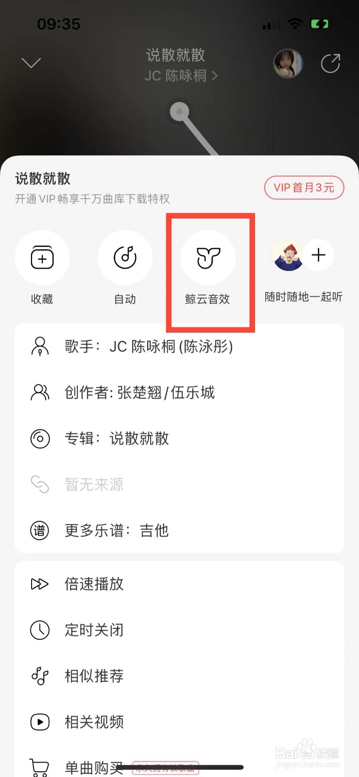 网易云音乐如何使用鲸云音效