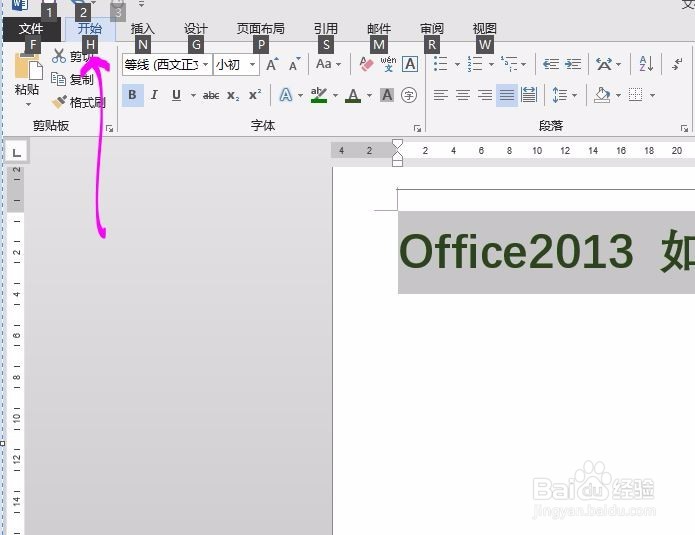 Office 2013快捷键怎么用?