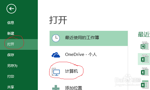 win8系统如何以只读或副本方式打开excel工作簿