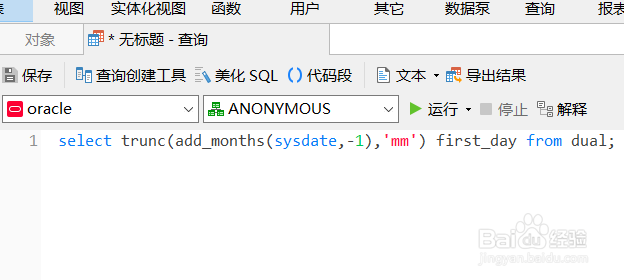 oracle 数据库怎么获得上月第一天