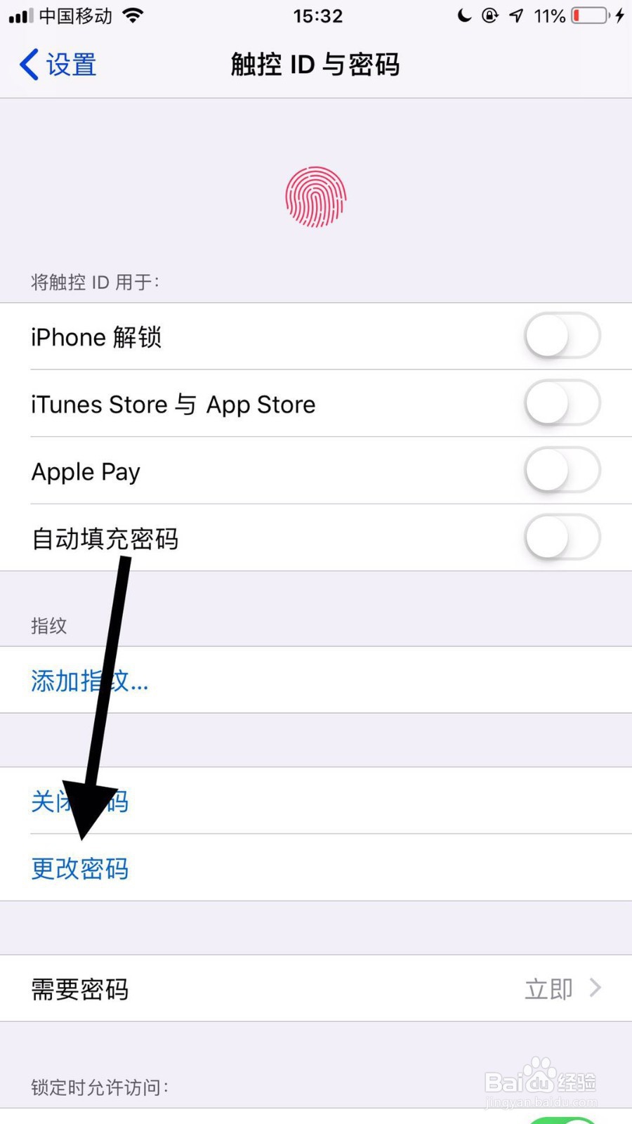 苹果手机如何修改锁屏密码