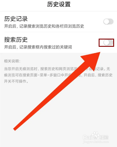 趣新热怎么关闭搜索记录？