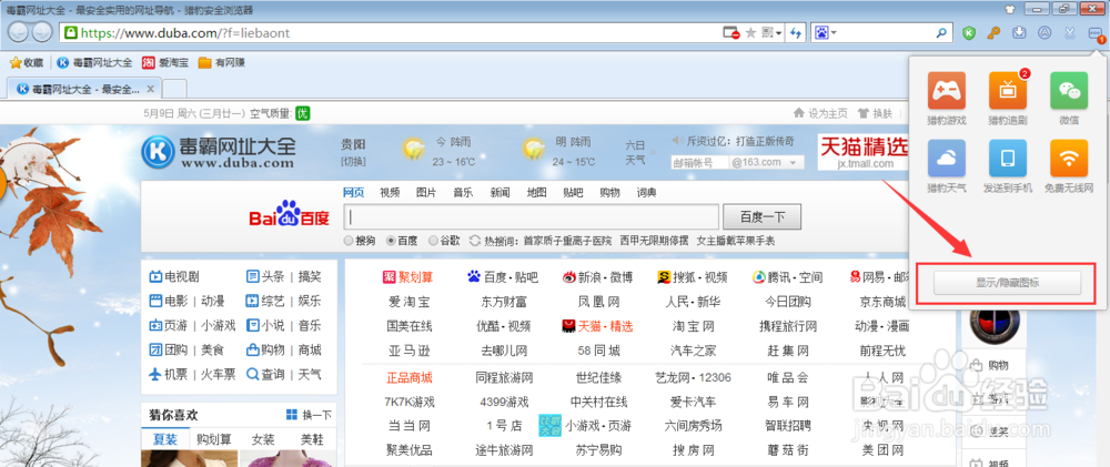 如何用猎豹浏览器删除已经保存的帐号密码