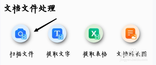 QQ浏览器怎样进行扫描文件
