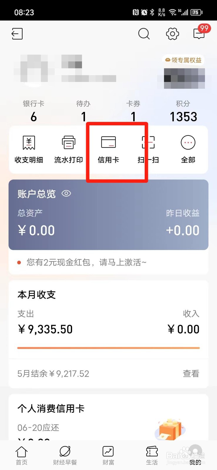 招商信用卡分期的账单怎么提前还款