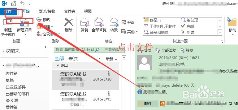 Outlook如何备份邮件?