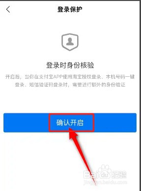 如何开启支付宝登录保护功能？