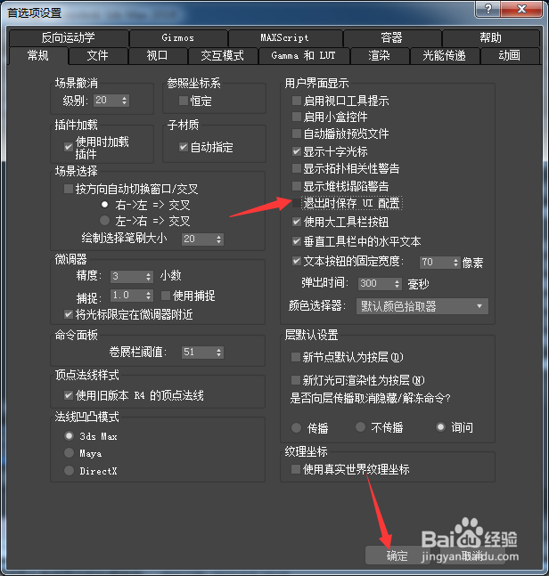 3ds Max 2018怎么关闭退出时保存UI配置