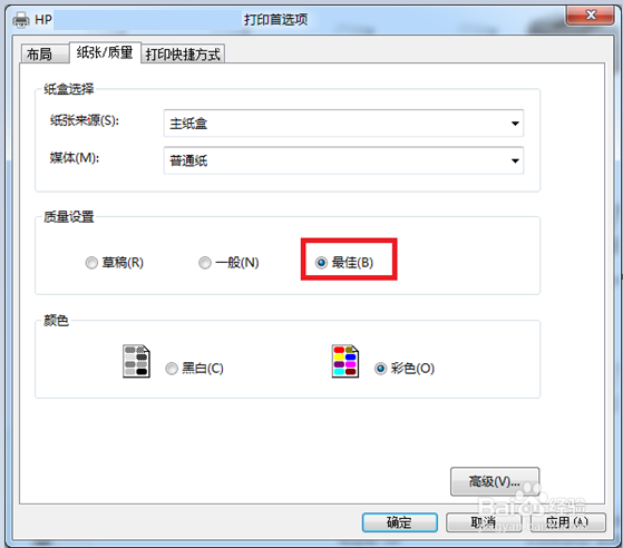 HP DeskJet 2600系列 如何设置打印质量