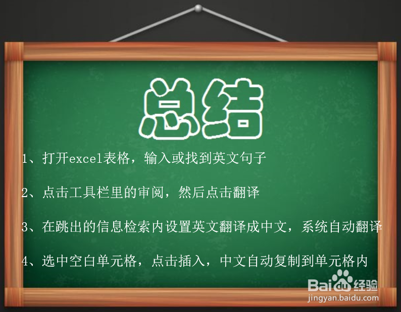 Excel怎么把英文翻译成中文