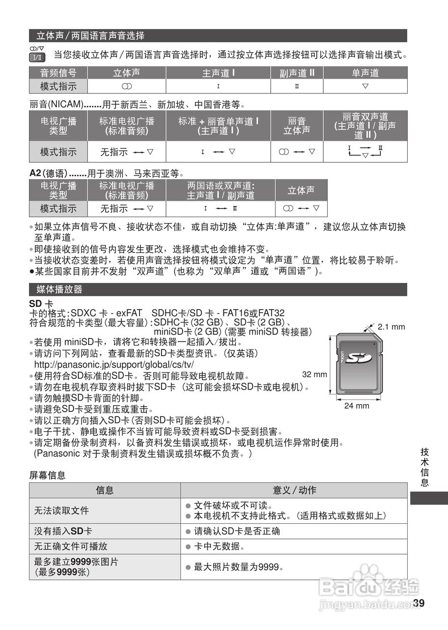 松下TH-L32CH3C等离子彩电使用说明书:[4]