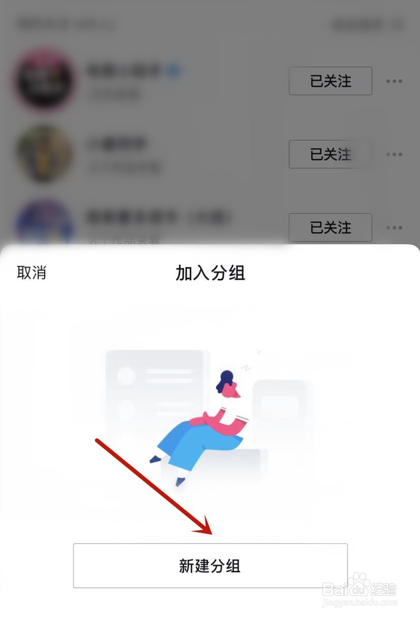 抖音关注设置分组