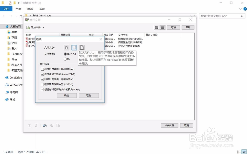 将多个PDF文件合并在一起的操作步骤