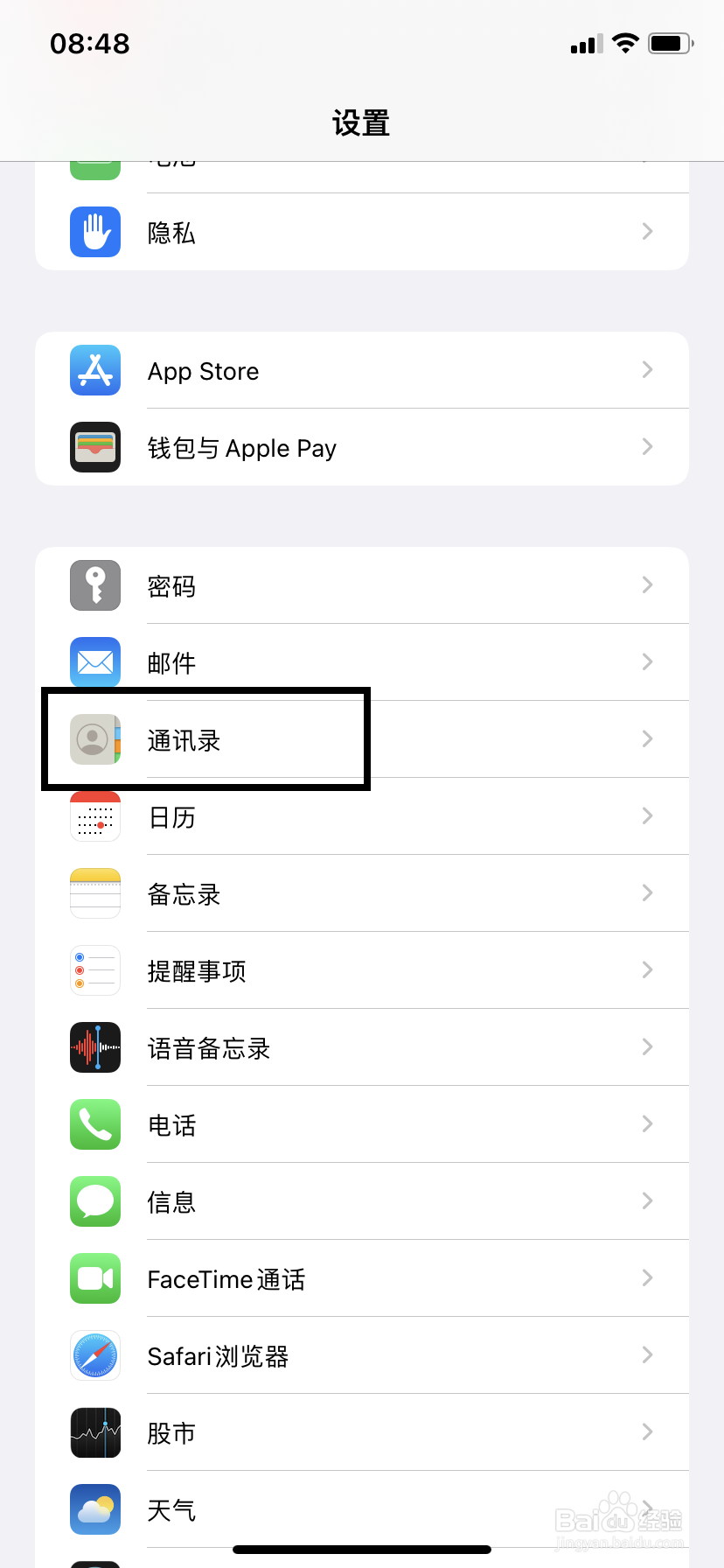 苹果11手机如何在通讯录中添加账户