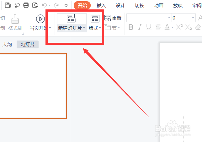 如何用电脑软件做ppt