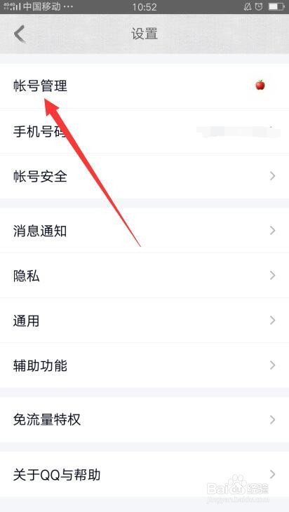 qq关联帐号怎么解除